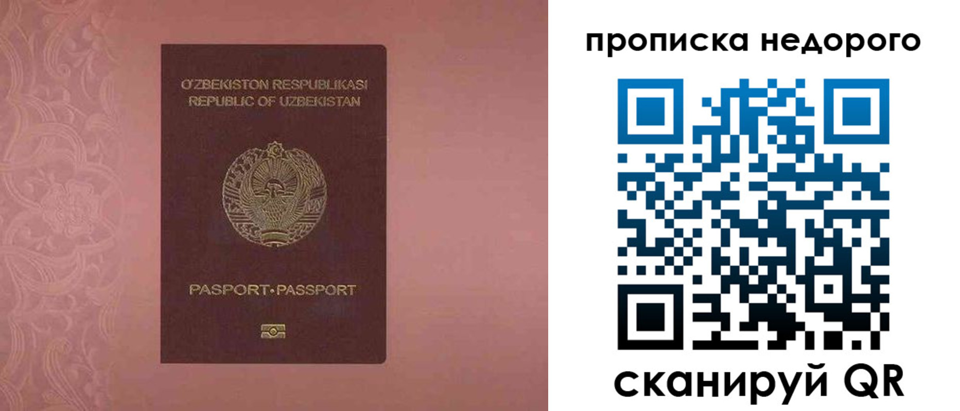 прописка для работы в Новокуйбышевске
